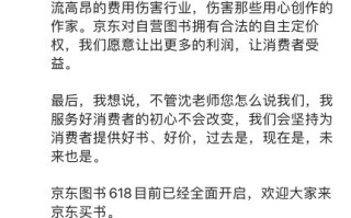 磨铁图书已全面停止对京东发货 京东方面回应