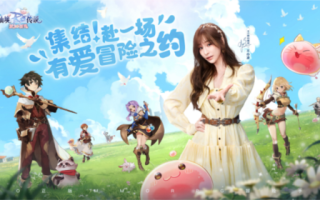 《仙境传说爱如初见》全平台上线 和王心凌一起赴约