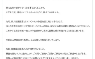 《龙珠》的作者鸟山明去世了。