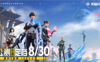 《天启行动》公测终极定档8月30日 100%上线