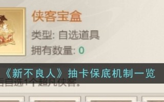 新坏人抽卡保障机制一览