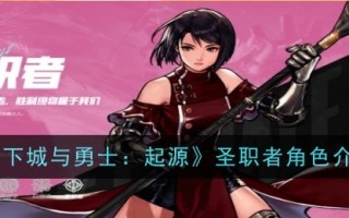 《地下城与勇士:起源》中导师的角色介绍
