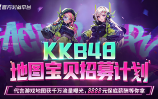 KK官方对战平台网络招募地图代言人，推荐和转发小米手机！
