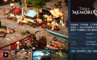 轻松复古风游戏《泰拉往事 Terra Memoria》登陆Steam