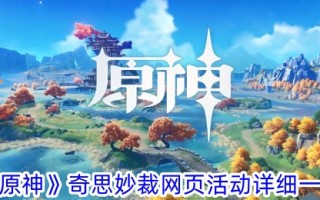原神匠心网页活动详细列表