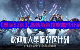 星际争霸52区高博角色技能属性介绍