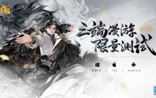 网易《神雕侠侣》公测前夕，三端漫游测试充值返还政策热议。
