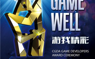 北京龙图智库科技有限公司《金庸群侠传online》团队参评2020 CGD