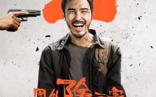 《周处除三害》上映6天票房破2亿 ​​​目前豆瓣评分8.2
