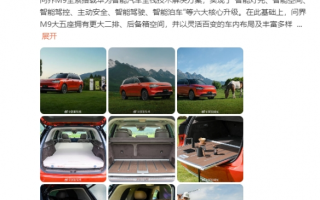 问界M9大五座新情报曝光！二排 后备箱空间更大