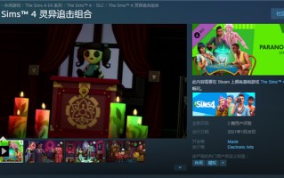 模拟人生4超自然DLC“灵异追击”发售 售价68元