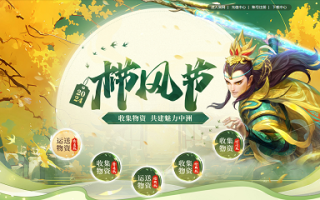 送材料赢礼品，“问”梳风节等你来！