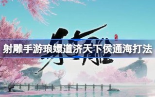 刀姬、侯通海、刀姬、侯通海手游怎么玩？