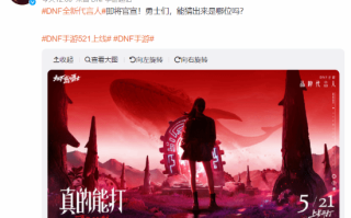 《DNF手游》发新代言人剪影图 网友：一眼迪丽热巴