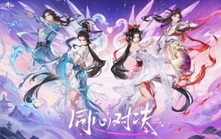 和爱人携手，为整套西装而战！520版《梦新诛仙》遇见你的心！