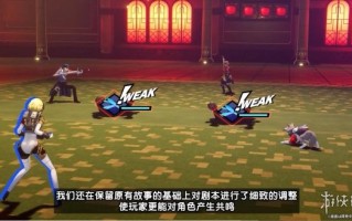 《女神异闻录3R》后日谈DLC剧情将调整：当年被喷爆