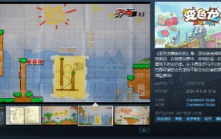 手绘横版跳台游戏《变色龙儿童画的冒险》于5月30日发售。