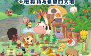 NS《牧场物语》新情报 将于2月25日发售