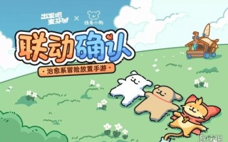 重磅消息！《出发吧麦芬》今日宣布国服正式定档5月15日