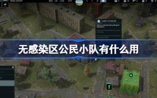 市民团队在非疫区有什么用？介绍市民团队在非感染区的作用