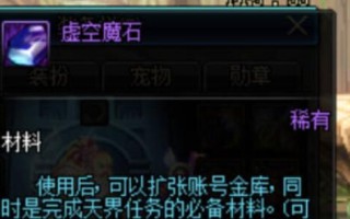 地下城与勇士的起源空如何获得魔石？