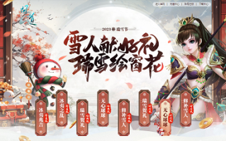 元灵神兽可兑换！《问道》冬日限定活动进行中