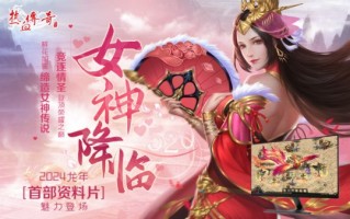 《mir传奇》龙年首款资料片《女神来了》魅力亮相！