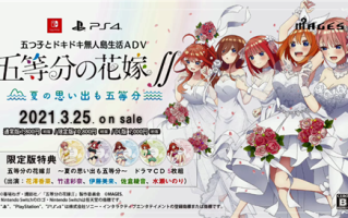 MAGES.公开《五等分的花嫁夏日回忆也五等分》第二弹宣传影片