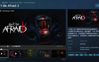 Steam好评恐怖游戏《不要害怕》公开续作实机宣传片