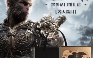《黑神话》联名月饼疑曝光：9月4日推出 售价138元