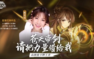 “小猪佩奇“摇身一变《三国志幻想大陆》女主角 陈奕雯独家专访