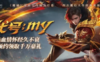 全新力作《恶魔崛起》即将来袭！万元好物免费抽，公测绝版时装和奇幻灵魂送不停！
