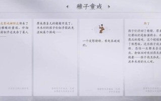 燕云十六声稚子童戏任务怎么做