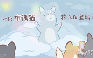 猫和汤版本期待比云更柔软的新猫的出现。
