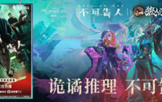 神秘推理，别有用心，狼人杀人迷雾剧场烧脑动作悬疑剧《别有用心》合作开启！