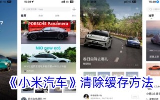 一种清除小米汽车缓存方法