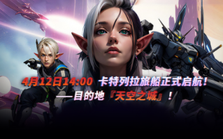 科幻与机械交织的《幻城ol》正式公测，重温永恒的游戏梦想。