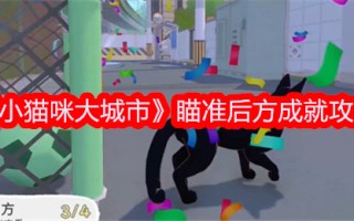 《小小猫城》瞄准后方，实现了引进。