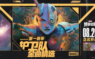 《漫威终极逆转》8月29日公测，S1赛季即将开启
