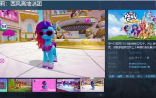 《小马宝莉:西风高地之谜》Steam页面上线。