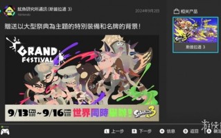 《喷射战士3》大型祭典装备/主题名牌发放！终端领取