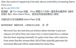 微软在《使命召唤》的推出中是否加入Game Pass存在争议。