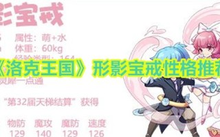 《洛克王国》中阴影环的人格推荐