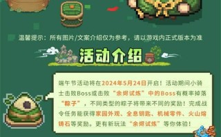 《侠客行前传》端午节打Boss拿粽子。