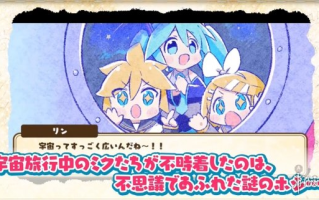 《初音未来:不思议星星与许愿碎片》现已登陆PC、Xbox