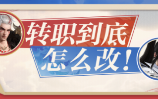 你有说话的权利！跳槽怎么公平？