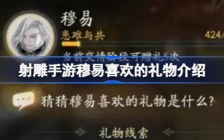 木易最喜欢的礼物是什么？介绍木易最喜欢的礼物。