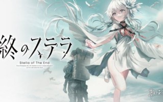 Key社《星之终途》12月5日登陆Switch！Steam好评如潮