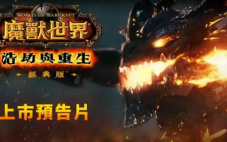 在魔兽世界大灾变怀旧服前夕，各种新游已经蓄势待发。