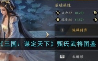 《三国志:寻天下》甄氏武将插画